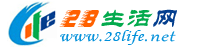 海西生活网 hx.28life.net