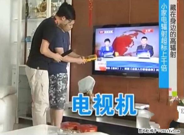 家里的辐射之王竟然是它！比微波炉还高2000倍 - 生活百科 - 海西生活社区 - 海西28生活网 hx.28life.net