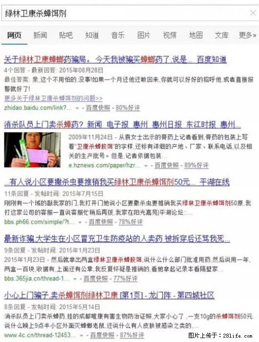 【紧急提醒】如果有“防疫站工作人员”上门灭杀蟑螂，请立刻报警 - 灌水专区 - 海西生活社区 - 海西28生活网 hx.28life.net