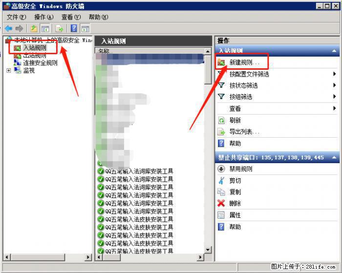 如何关闭局域网共享端口 - 生活百科 - 海西生活社区 - 海西28生活网 hx.28life.net