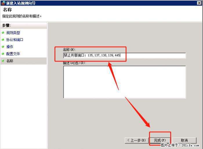 如何关闭局域网共享端口 - 生活百科 - 海西生活社区 - 海西28生活网 hx.28life.net