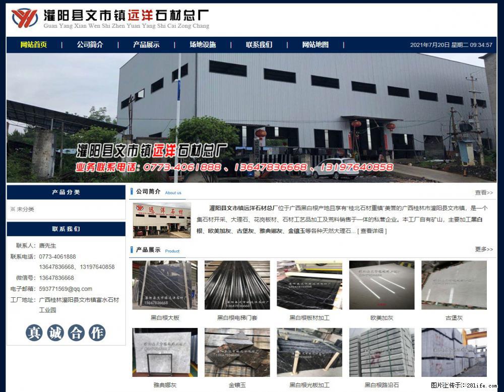 灌阳县文市镇远洋石材总厂 shicai158.julong5.com - 网站推广 - 广告专区 - 海西分类信息 - 海西28生活网 hx.28life.net