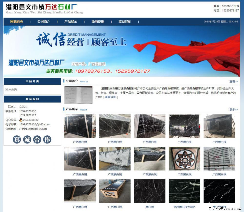 灌阳县文市镇万达石材厂 www.shicai3.cn - 网站推广 - 广告专区 - 海西分类信息 - 海西28生活网 hx.28life.net