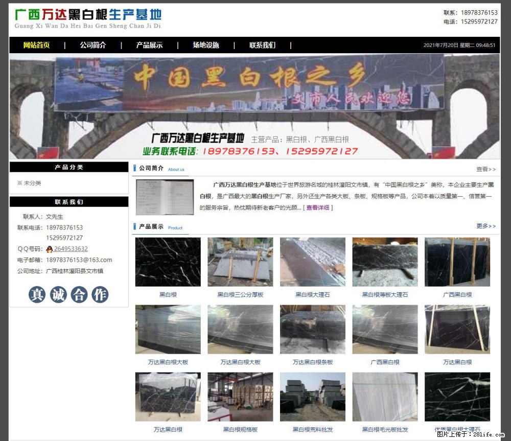 广西万达黑白根生产基地 www.shicai68.com - 网站推广 - 广告专区 - 海西分类信息 - 海西28生活网 hx.28life.net