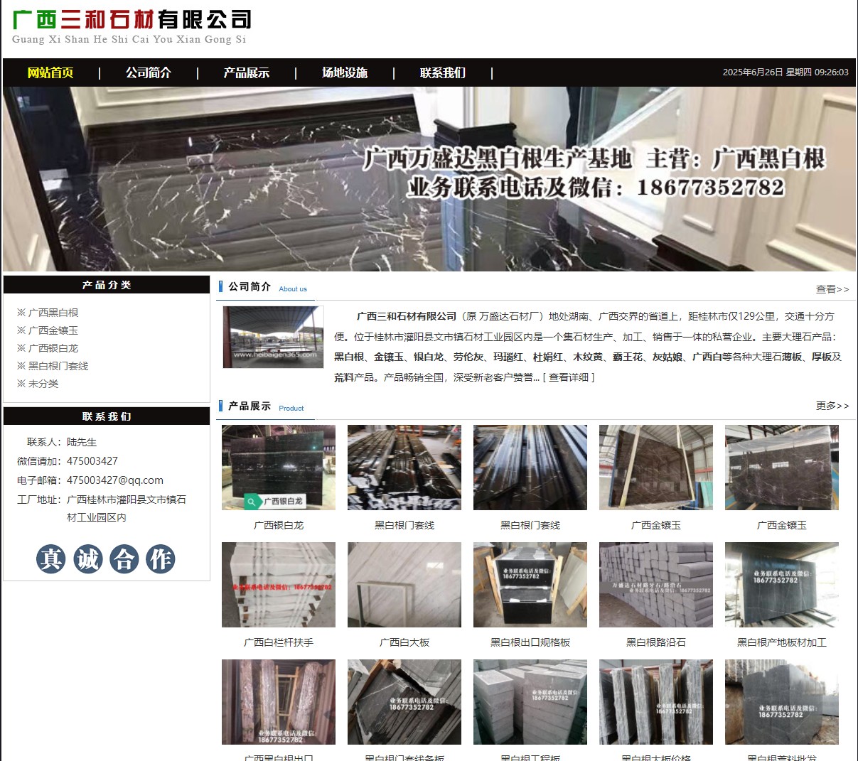 广西三和石材有限公司 shicai6.julong5.com - 网站推广 - 广告专区 - 海西分类信息 - 海西28生活网 hx.28life.net
