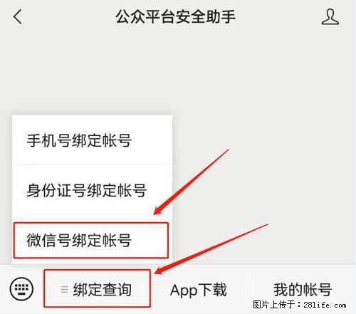 如何删除绑定别人的微信公众号运营帐号？ - 生活百科 - 海西生活社区 - 海西28生活网 hx.28life.net