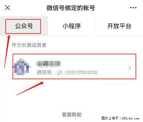如何删除绑定别人的微信公众号运营帐号？ - 生活百科 - 海西生活社区 - 海西28生活网 hx.28life.net