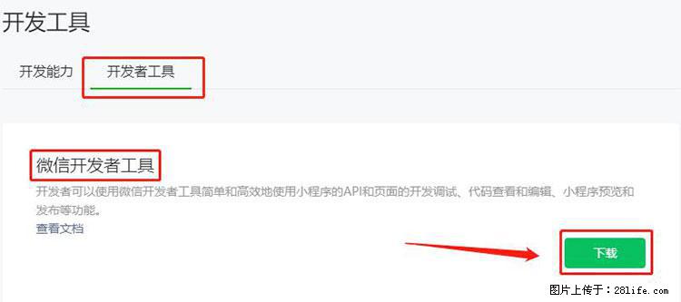 如何简单的让你开发的移动端网站在微信小程序里显示？ - 生活百科 - 海西生活社区 - 海西28生活网 hx.28life.net