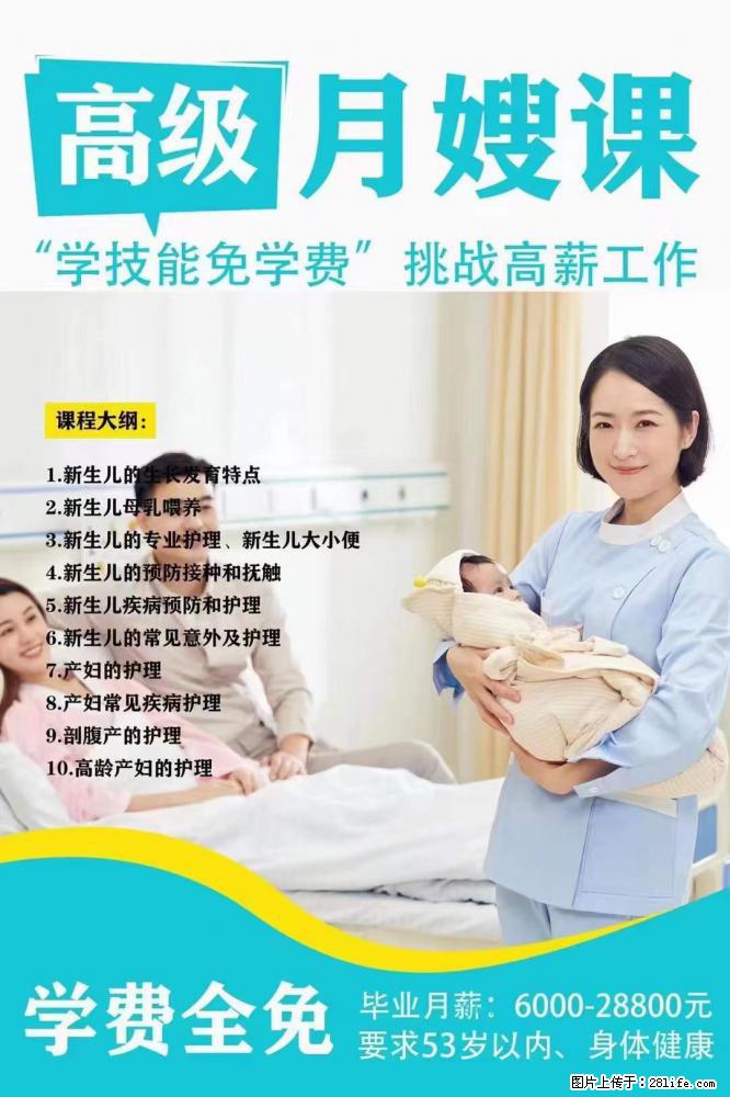为什么要学习月嫂，育婴师？ - 其他广告 - 广告专区 - 海西分类信息 - 海西28生活网 hx.28life.net