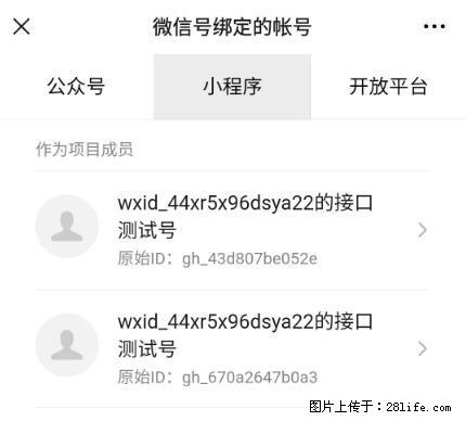 如何彻底解绑微信号绑定的小程序测试号？ - 生活百科 - 海西生活社区 - 海西28生活网 hx.28life.net
