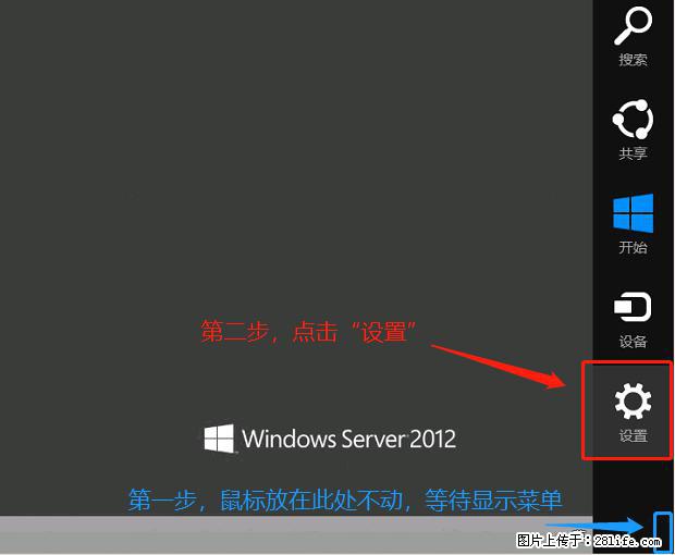 如何修改 Windows 2012 R2 远程桌面控制密码？ - 生活百科 - 海西生活社区 - 海西28生活网 hx.28life.net