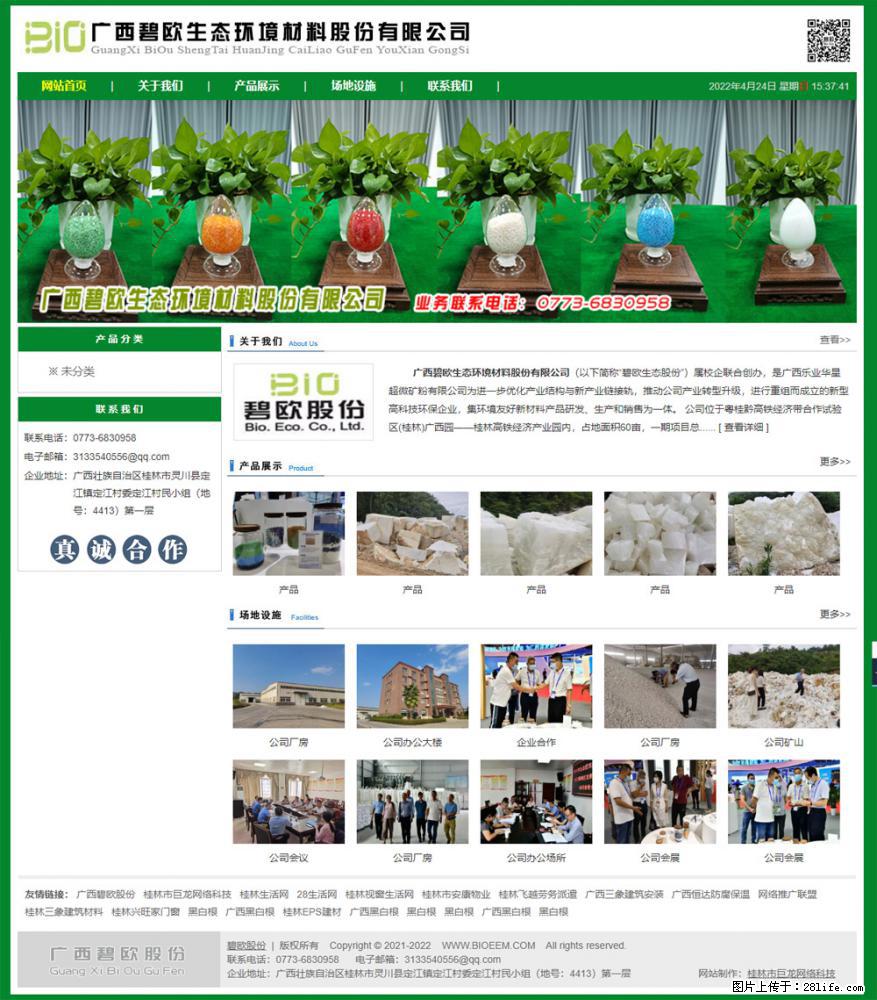 广西碧欧生态环境材料股份有限公司 bioeem.julong5.com - 新手上路 - 海西生活社区 - 海西28生活网 hx.28life.net