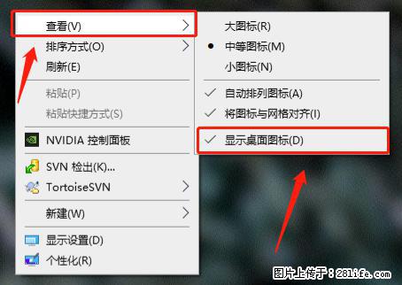 电脑桌面 的图标不见了 怎么设置回来？ - 生活百科 - 海西生活社区 - 海西28生活网 hx.28life.net