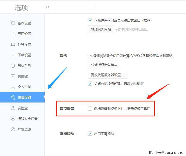 360极速浏览器 如何禁止提示“小窗口播放”？ - 生活百科 - 海西生活社区 - 海西28生活网 hx.28life.net