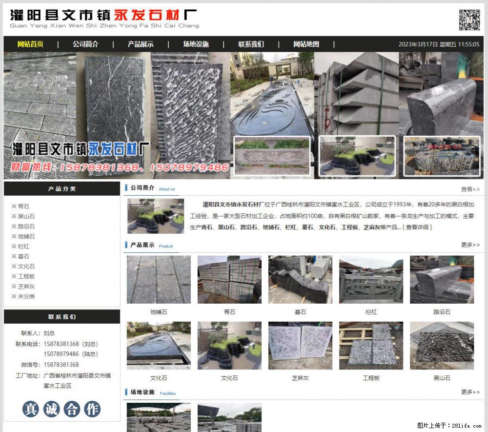 灌阳县文市镇永发石材厂 www.shicai89.com - 网站推广 - 广告专区 - 海西分类信息 - 海西28生活网 hx.28life.net