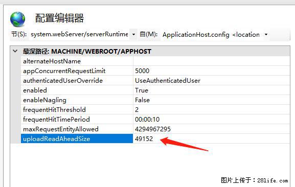 IIS7上传大文件报错：未显示页面，因为请求实体过大，HPPT状态码为413错误。 - 生活百科 - 海西生活社区 - 海西28生活网 hx.28life.net