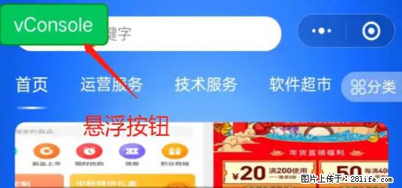 微信小程序正式版左上角出现vConsole按钮，如何去掉？ - 生活百科 - 海西生活社区 - 海西28生活网 hx.28life.net