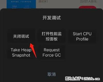 微信小程序正式版左上角出现vConsole按钮，如何去掉？ - 生活百科 - 海西生活社区 - 海西28生活网 hx.28life.net