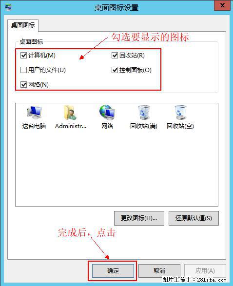 Windows 2012 r2 中如何显示或隐藏桌面图标 - 生活百科 - 海西生活社区 - 海西28生活网 hx.28life.net