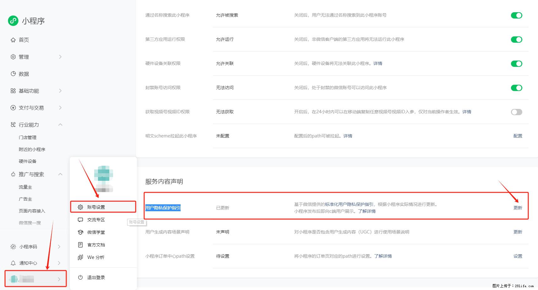 微信小程序，在哪里设置【用户隐私保护指引】？ - 生活百科 - 海西生活社区 - 海西28生活网 hx.28life.net