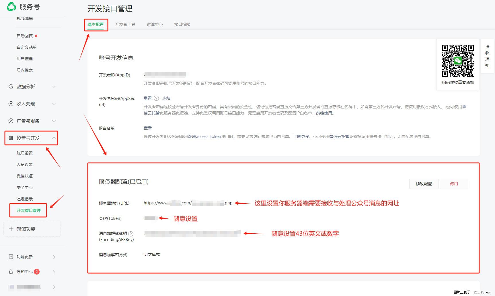 微信公众号机器人如何开发？服务器端以PHP为例 - 生活百科 - 海西生活社区 - 海西28生活网 hx.28life.net