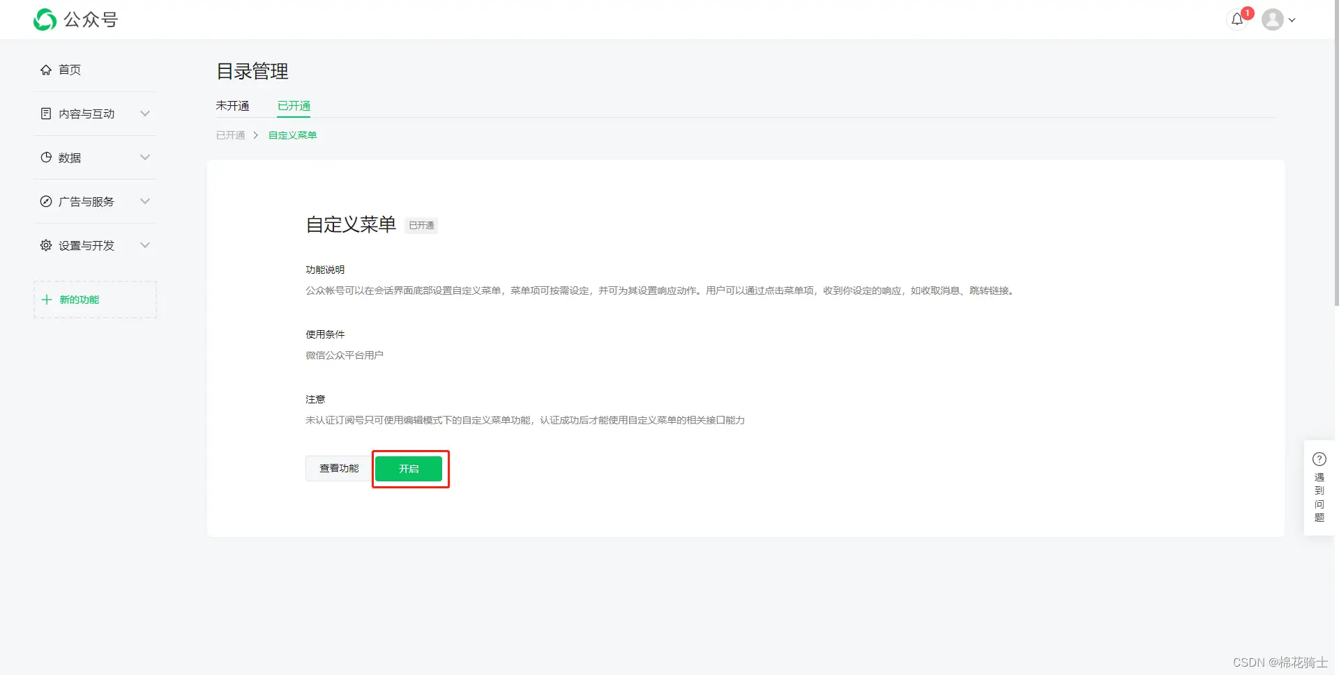 微信公众号自定义菜单如何与服务器配置同时启用 - 生活百科 - 海西生活社区 - 海西28生活网 hx.28life.net