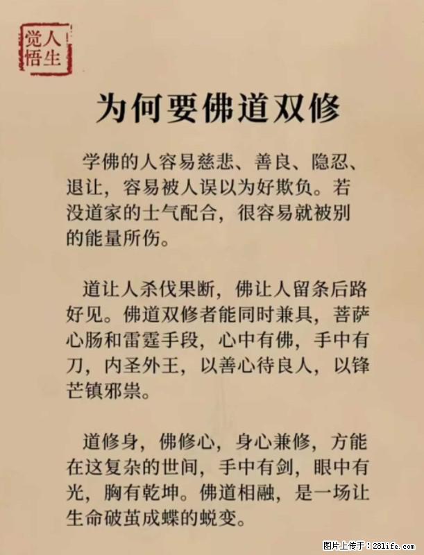 【觉悟人生】为何要佛道双修？ - 灌水专区 - 海西生活社区 - 海西28生活网 hx.28life.net