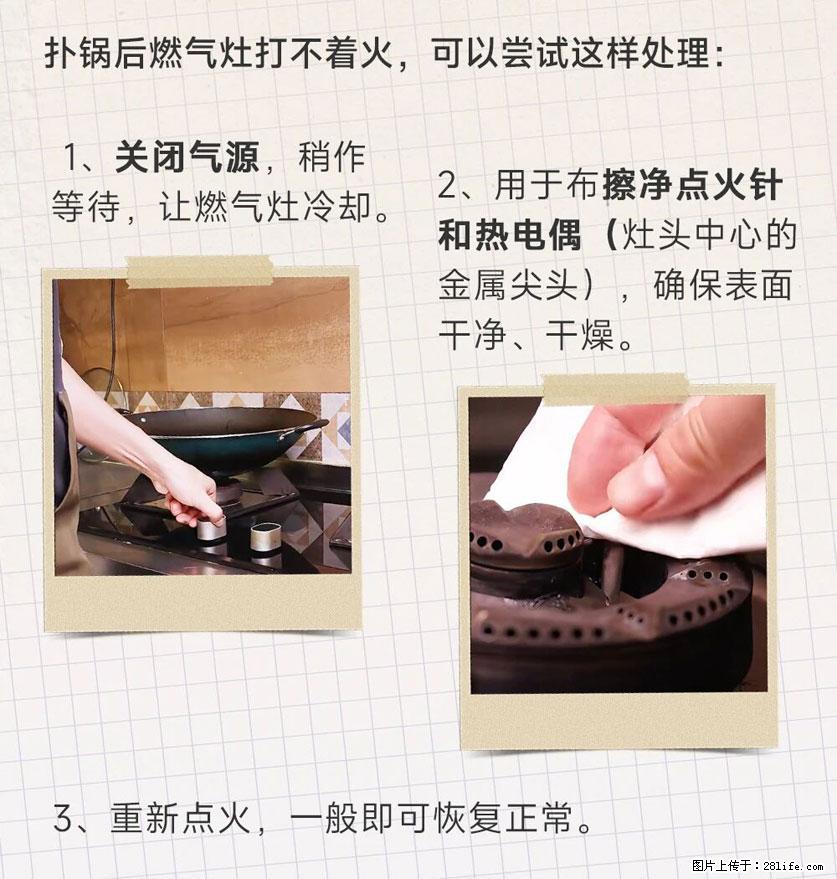 煲汤煮面时，溢锅了，清理干净后，燃气灶却一直点不着火怎么办？ - 家居生活 - 海西生活社区 - 海西28生活网 hx.28life.net