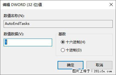 电脑windows10如何设置关机时自动结束任务快速关机 - 生活百科 - 海西生活社区 - 海西28生活网 hx.28life.net