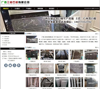 广西三和石材有限公司 shicai6.julong5.com - 海西28生活网 hx.28life.net