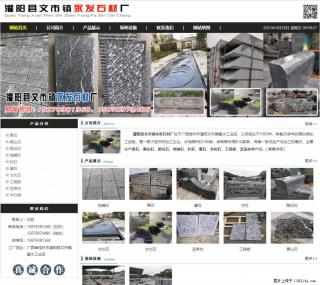 黑山石 - 灌阳县文市镇永发石材厂 www.shicai89.com - 海西28生活网 hx.28life.net