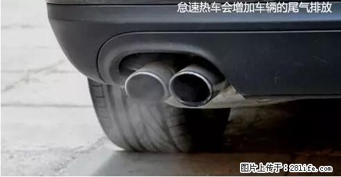 你知道怎么热车和取暖吗？ - 车友部落 - 海西生活社区 - 海西28生活网 hx.28life.net