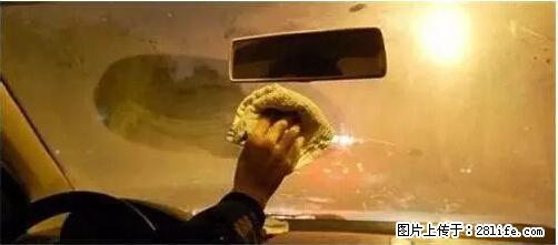 你知道怎么热车和取暖吗？ - 车友部落 - 海西生活社区 - 海西28生活网 hx.28life.net