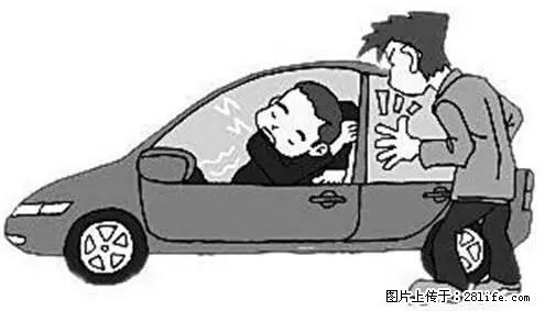 你知道怎么热车和取暖吗？ - 车友部落 - 海西生活社区 - 海西28生活网 hx.28life.net