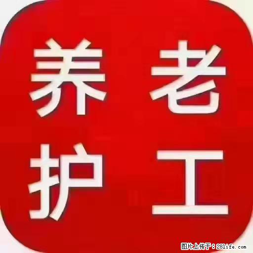 上海国企养老院，星级酒店环境，招聘养老护工 - 职场交流 - 海西生活社区 - 海西28生活网 hx.28life.net