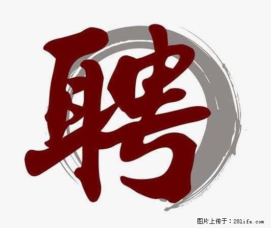 招聘照顾老人的阿姨 - 职场交流 - 海西生活社区 - 海西28生活网 hx.28life.net