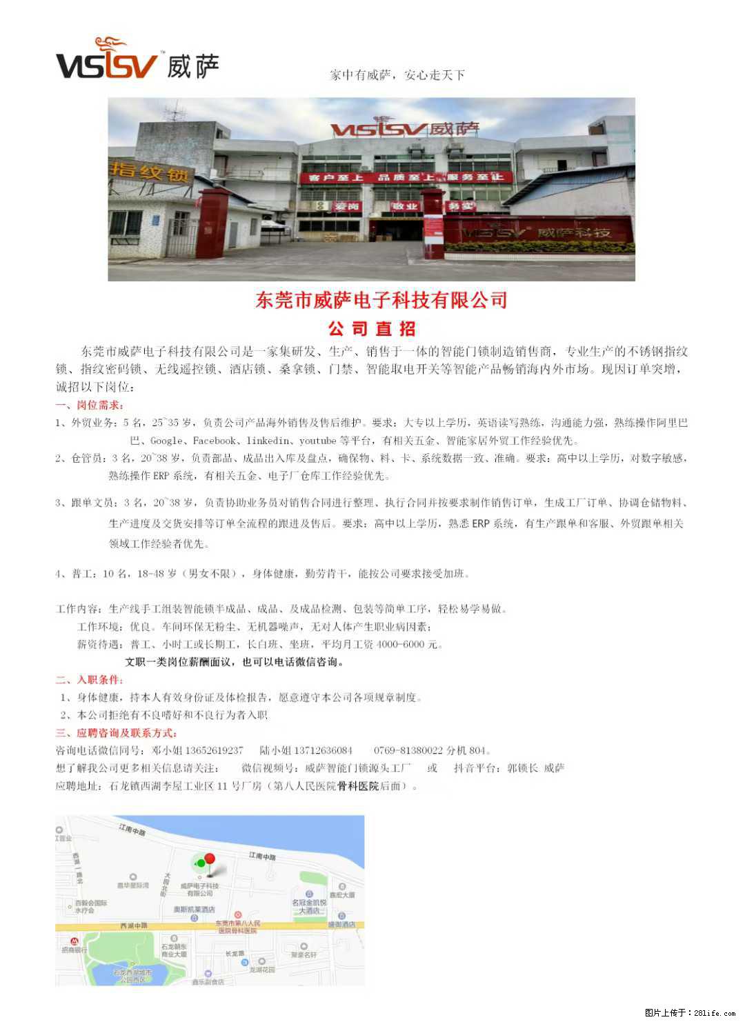 【东莞市威萨电子科技有限公司】公司直招：外贸业务、仓管员、跟单文员、普工 - 职场交流 - 海西生活社区 - 海西28生活网 hx.28life.net