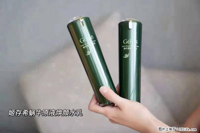 【姬存希】蜗牛原液焕颜水乳 - 生活日用品 - 居家生活 - 海西分类信息 - 海西28生活网 hx.28life.net
