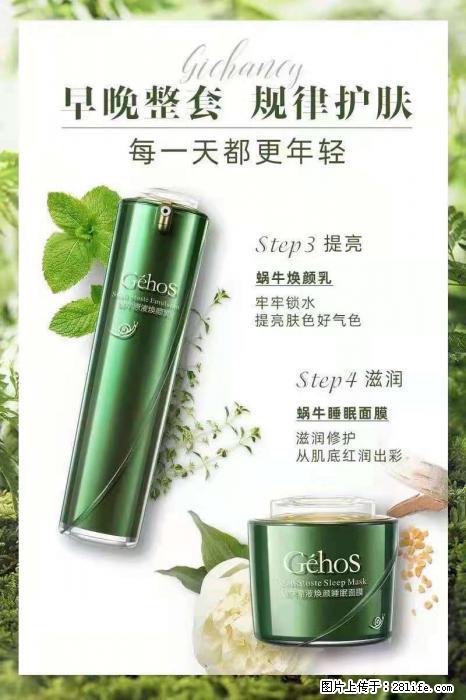 【姬存希】蜗牛四件套，清洁、补水、滋养、锁水，周全养肤 - 新手上路 - 海西生活社区 - 海西28生活网 hx.28life.net