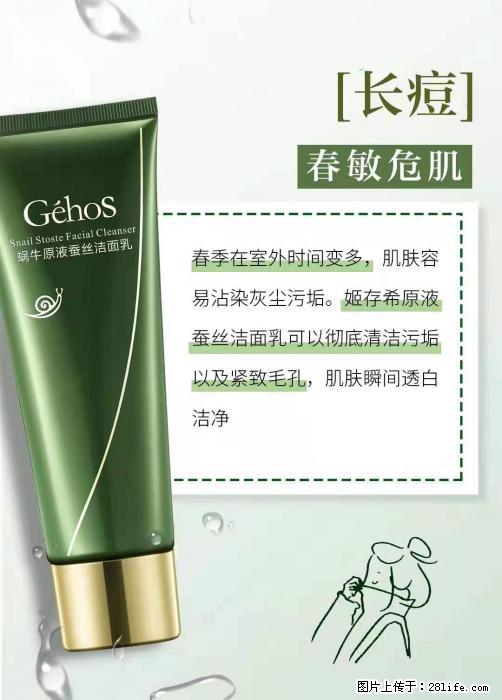 长痘？瘙痒？干燥？泛红？让【姬存希】来治愈你 - 生活百科 - 海西生活社区 - 海西28生活网 hx.28life.net