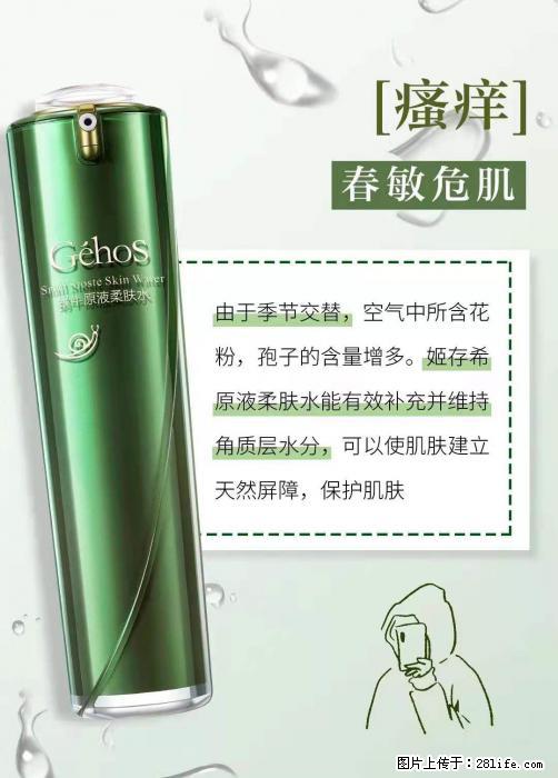 长痘？瘙痒？干燥？泛红？让【姬存希】来治愈你 - 生活百科 - 海西生活社区 - 海西28生活网 hx.28life.net