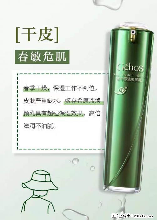 长痘？瘙痒？干燥？泛红？让【姬存希】来治愈你 - 生活百科 - 海西生活社区 - 海西28生活网 hx.28life.net