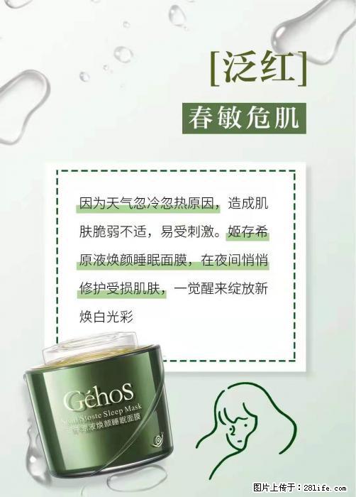 长痘？瘙痒？干燥？泛红？让【姬存希】来治愈你 - 生活百科 - 海西生活社区 - 海西28生活网 hx.28life.net