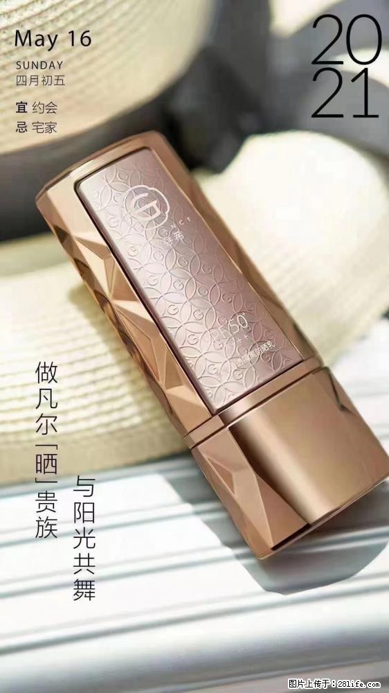 做凡尔“晒”贵族  姬存希晶钻防晒乳，与阳光共舞。 - 新手上路 - 海西生活社区 - 海西28生活网 hx.28life.net