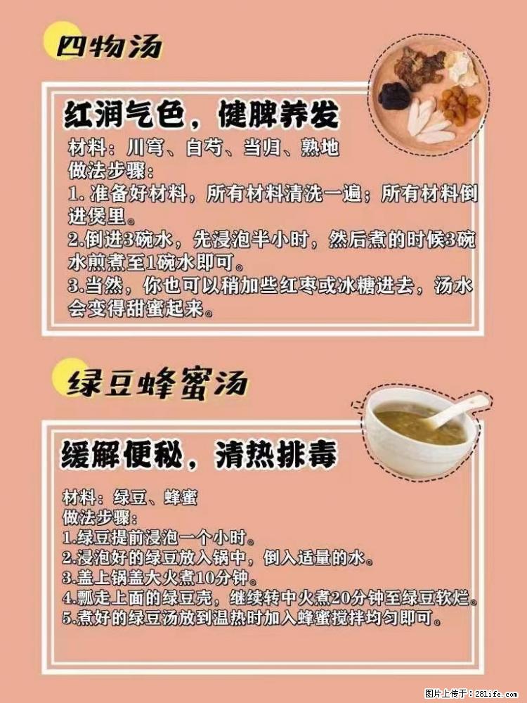 适合女生的12道养生食谱，吃出好气色。 - 新手上路 - 海西生活社区 - 海西28生活网 hx.28life.net
