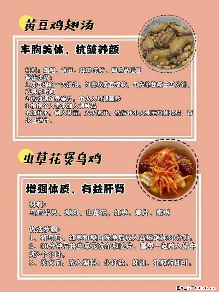 适合女生的12道养生食谱，吃出好气色。 - 新手上路 - 海西生活社区 - 海西28生活网 hx.28life.net