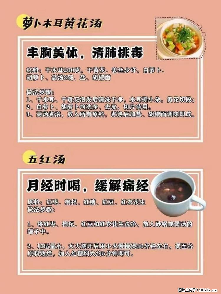 适合女生的12道养生食谱，吃出好气色。 - 新手上路 - 海西生活社区 - 海西28生活网 hx.28life.net