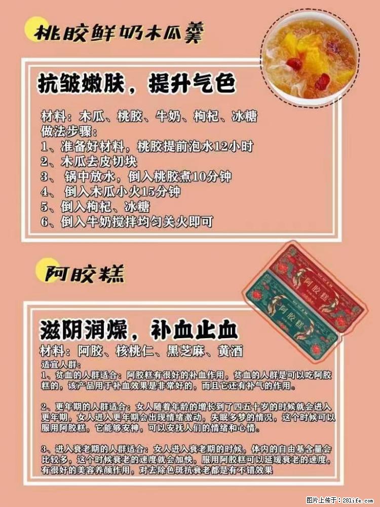 适合女生的12道养生食谱，吃出好气色。 - 新手上路 - 海西生活社区 - 海西28生活网 hx.28life.net