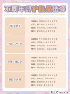 【姬存希】不同年龄，不同护肤的选择，你选对了吗？请爱惜自己！ - 海西28生活网 hx.28life.net