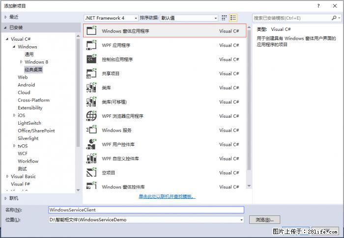 使用C#.Net创建Windows服务的方法 - 生活百科 - 海西生活社区 - 海西28生活网 hx.28life.net